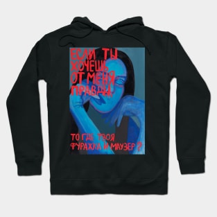 Girl with russian text Hoodie